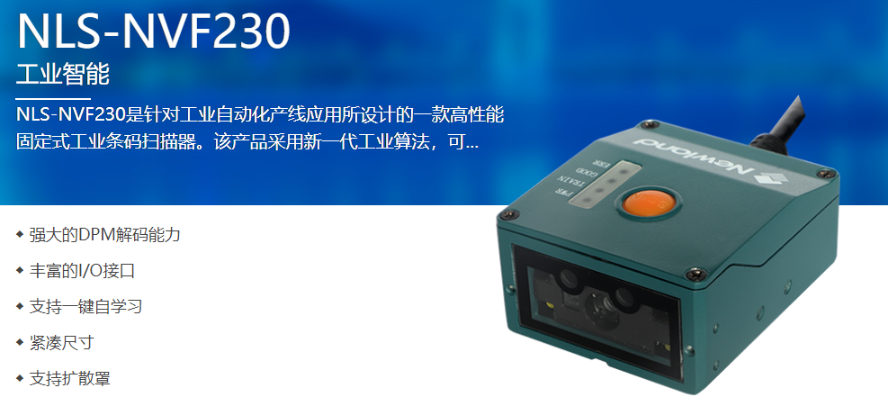 工业级二维码扫描模？？？？？？？镹VF230